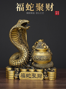 黄铜眼镜蛇摆件招财金蛇十二生肖铜蛇工艺品家居客厅福蛇聚财