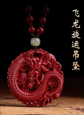 高含量朱砂飞龙旋运吊坠紫金砂圆形龙牌挂坠本命年饰品项链男女款