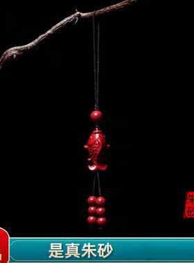 朱砂平安锦鲤钥匙扣挂件女紫金砂小鱼手机链挂绳U盘包包挂饰品男