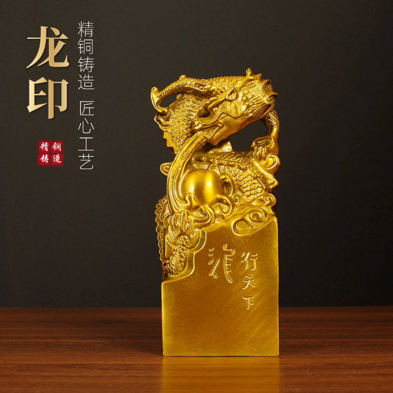 黄铜龙印龙行天下印章摆件龙印金玺龙头印章家居书房桌面装饰摆设