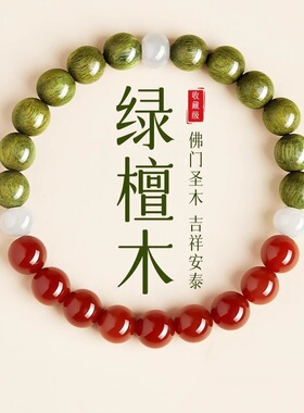 新中式天然绿檀木单圈手串男女士款红玛瑙新中式木质手链饰品礼物