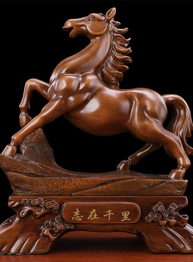 志在千里马到成功仿木马摆件老板办公室桌装饰品朋友公司乔迁礼品