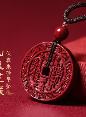 高含量紫金朱砂山鬼花钱吊坠九宫八卦平安扣挂件坠道家本命年饰品