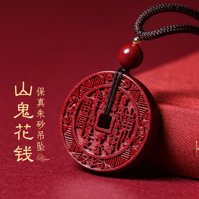 高含量紫金朱砂山鬼花钱吊坠九宫八卦平安扣挂件坠道家本命年饰品