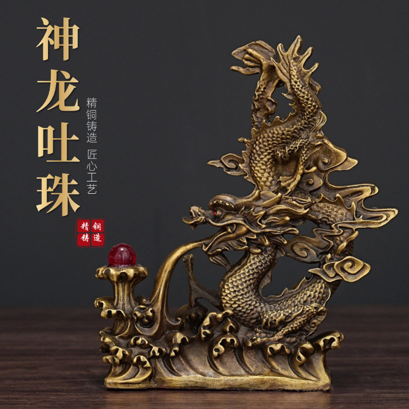 黄铜神龙吐珠全铜瑞兽神龙十二生肖龙吐珠装饰工艺品摆件