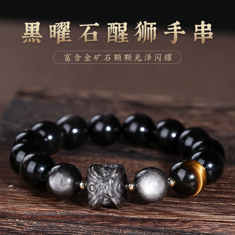 【国风醒狮】天然黑曜石手链银曜石手串本名年男女虎眼石小众佛珠