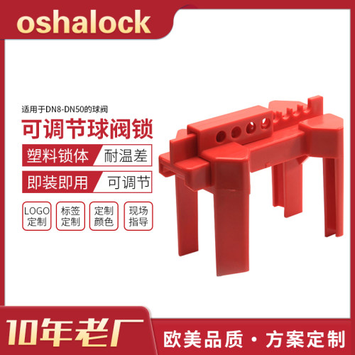可调节球阀锁工业阀门手柄锁定停工检修LOTO隔离锁具BD-F01