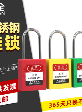 LQUAN 工业挂锁细梁不锈钢通开锁梁直径4mm能量隔离锁 P44S