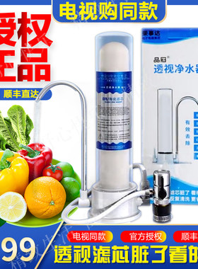 电视购物同款 荣事达授权品冠透视厨房过滤净水器家用直饮顺丰包