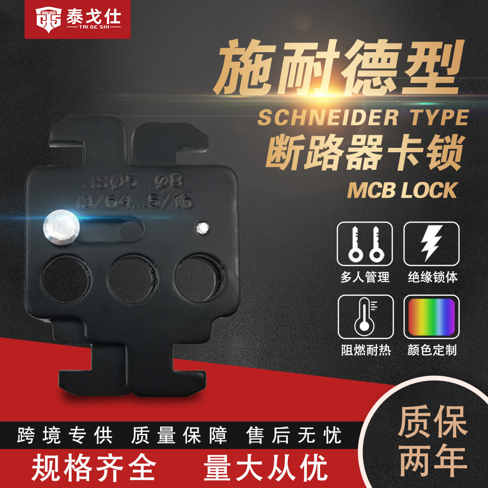 万钧工业断路器锁卡扣施耐德断路器器NSX附件上锁挂牌空开锁
