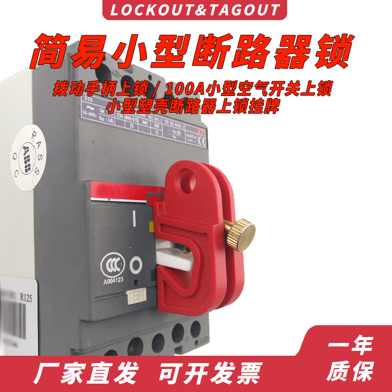 塑壳断路器锁贝迪锁具空气开关mcb锁 mccb锁 电气开关锁66240