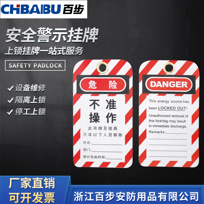 警示挂牌 工业设备停工维修PVC危险不准操作锁定吊牌10件