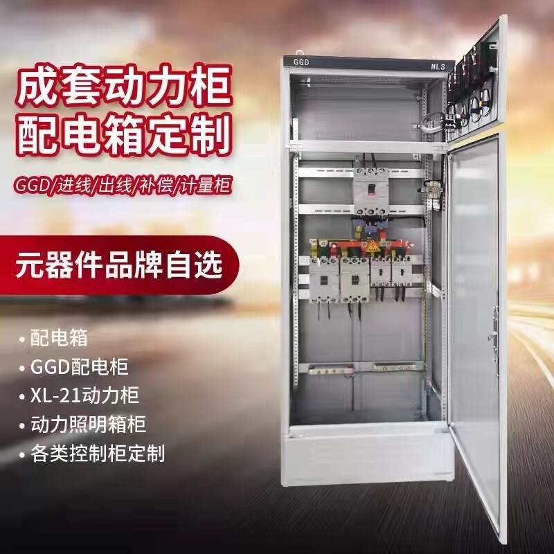 定做XL-21动力柜双电源GGD开关控制电容补偿柜低压成套照明配电柜