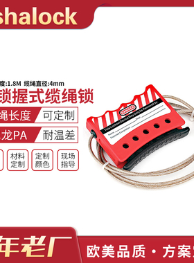 1.6M握式缆绳锁4MM不锈钢缆绳自锁设备检修停工锁定锁具L02