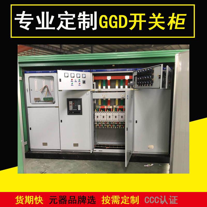 电容补偿柜GGD柜高低压成套配电柜无功就地补偿电容器开关柜JP柜