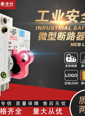 万钧断路器锁MCB铝合金单极多极工业能量隔离锁挂牌上锁