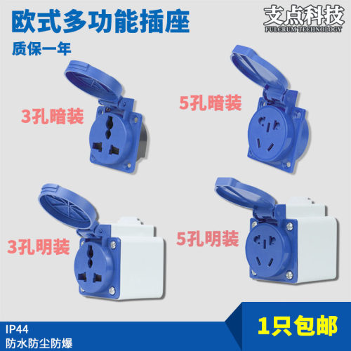 通用五孔10A欧式国标5孔多功能万能孔防水工业220V带盖插座IP65