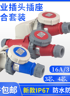 防水IP67不防爆航空工业插头插座3芯4心5孔连接器公母16A32A