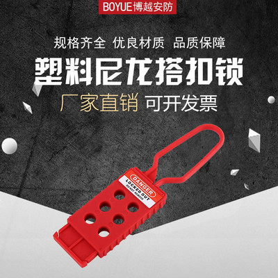 贝迪型塑料尼龙搭扣锁6孔搭扣锁&nbsp;电气绝缘搭扣锁 六联锁