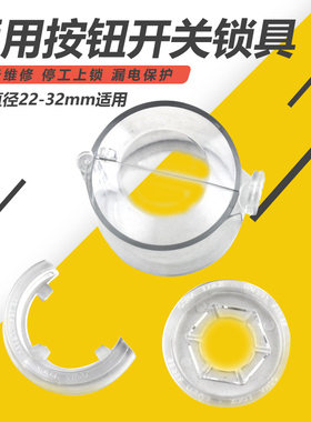 急停控制按钮开关锁具可拆卸贝迪锁具隔离开关啓动停止开关66220