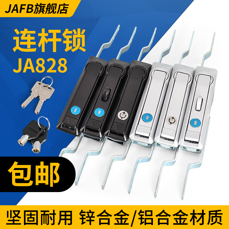 JA828 天地连杆锁 高低压柜门锁 配电主机壳锁机柜锁电控锁平面锁