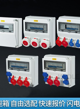 照明检修电源工业插座箱 防水户外挂壁ip67塑料移动式配电箱