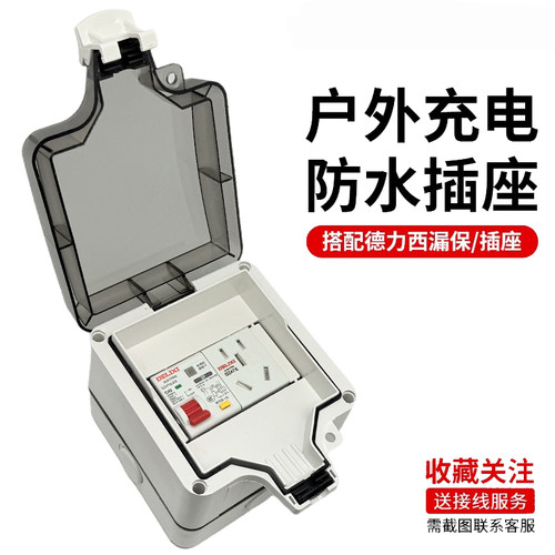 新能源户外防水配电箱室外插座