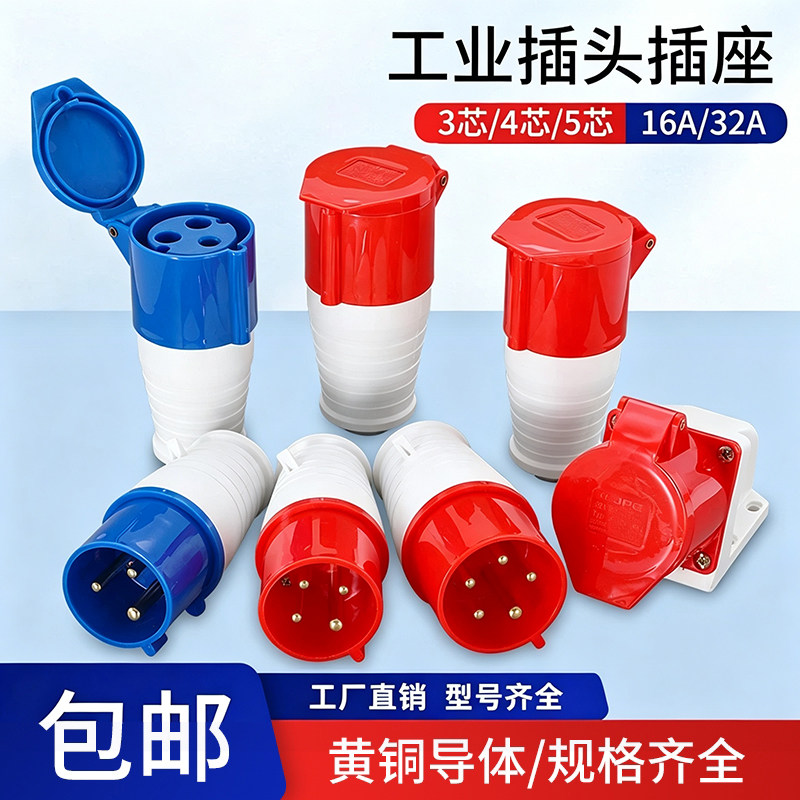 工业插座连接器航空插头3芯4芯5孔16A/32A防水不防爆220v三相380v