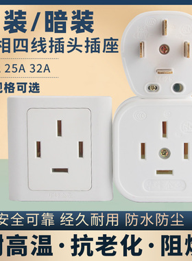 华峰三相四线插头空调插座440V大功率16A25A32A四脚明装暗装插座