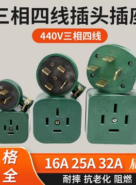 华峰梅峰工业插头插座摔不烂防摔四孔扁脚16A25A 32A三相四线440V