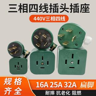 华峰梅峰工业插头插座摔不烂防摔四孔扁脚16A25A 32A三相四线440V