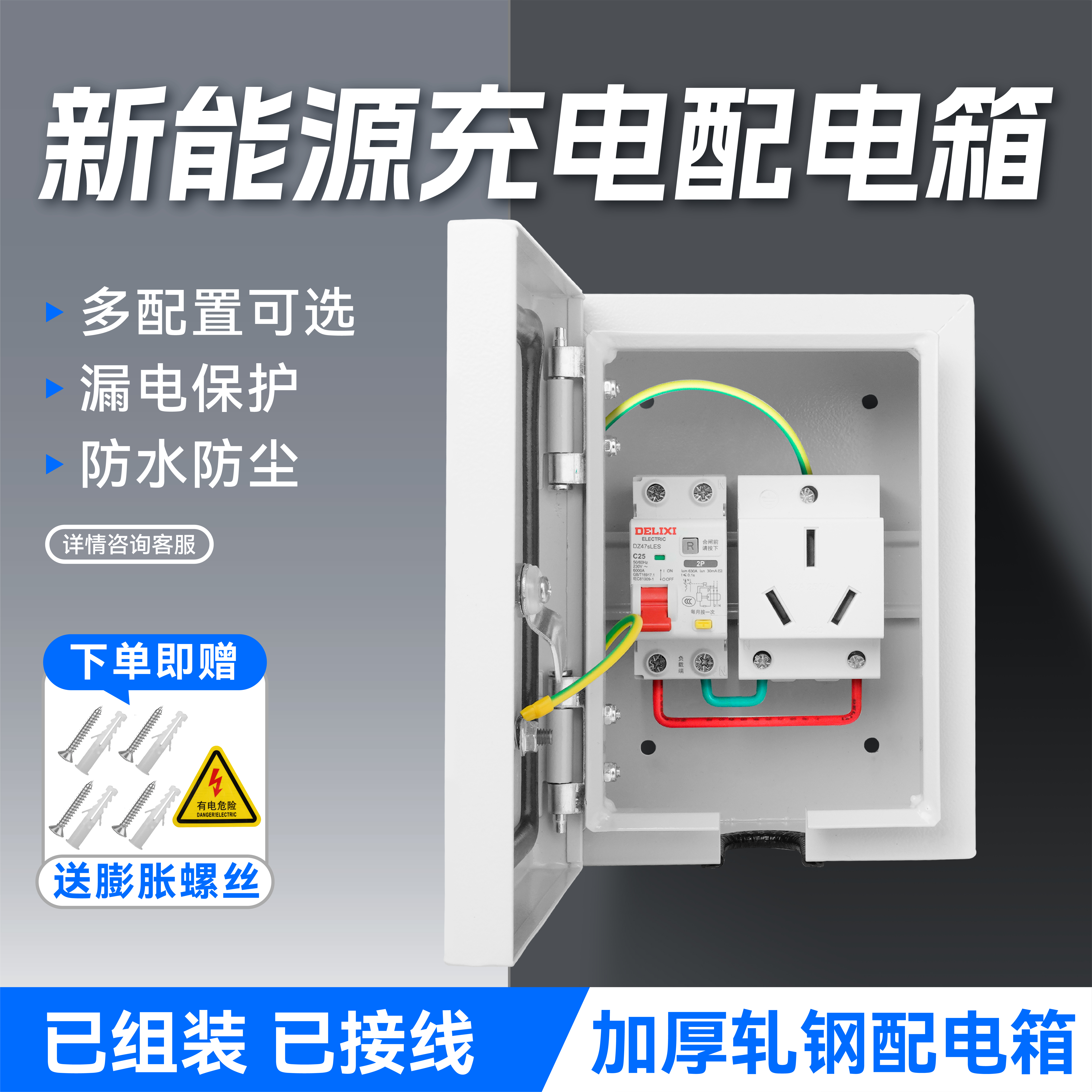 7千瓦32A新能源汽车充电桩配电箱