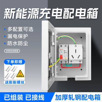 7千瓦32A新能源汽车充电桩配电箱