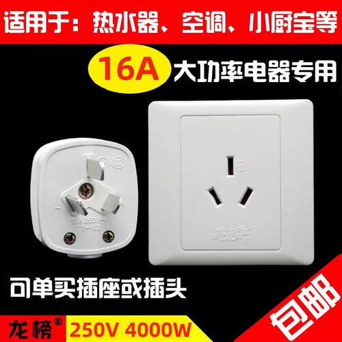 龙榜16A三插空调专用插座86型