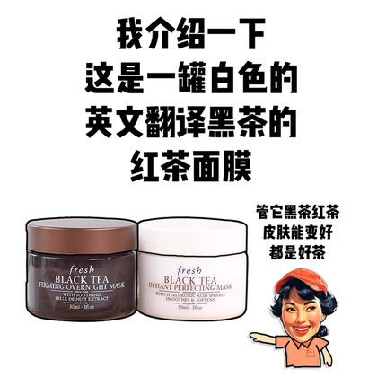 巨折!fresh馥蕾诗红茶面膜光采塑颜紧致抗皱老补水涂抹高保湿睡眠
