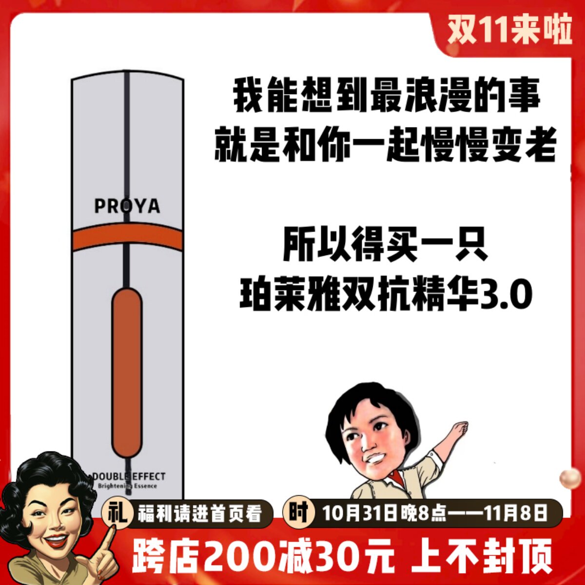 3.0版!珀莱雅双抗精华30ml面部提亮熬夜去黄抗氧化细腻紧致早C晚A使用感如何?