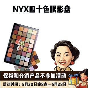 保税 集合NYX四十色眼影盘十六色乌托邦女王盘遮瑕盘多色正品