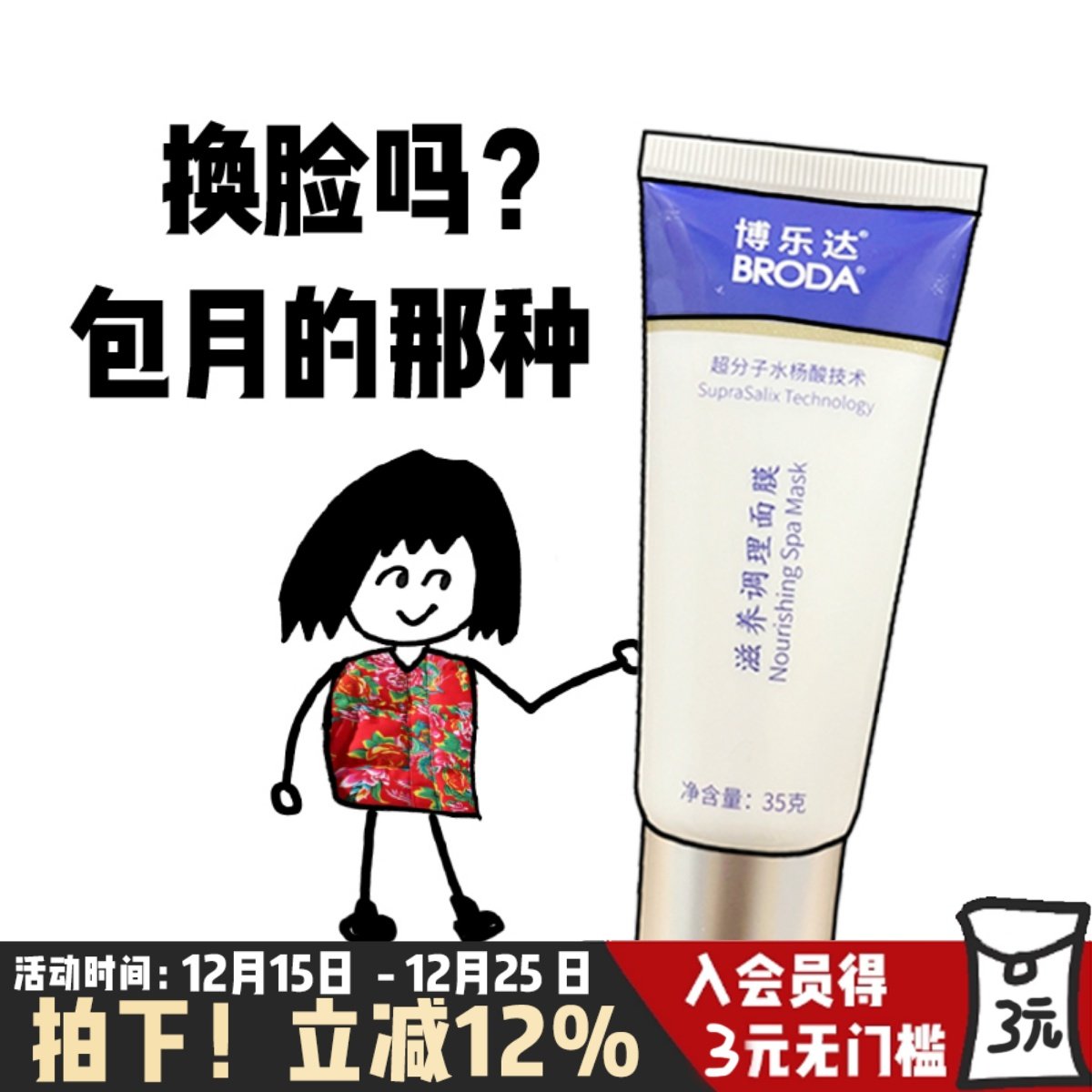 博乐达水杨酸面膜超分子滋养调理控油清洁去闭口粉刺黑头痘痘刷酸