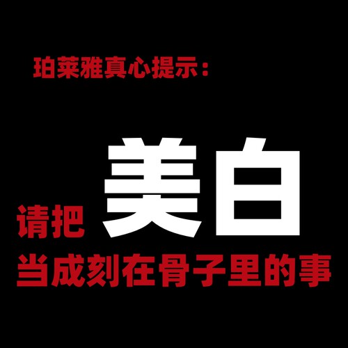 美白淡斑精华双白瓶多重亮肤