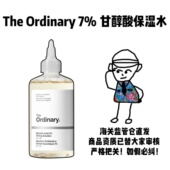 保税 The Ordinary 7%甘醇酸保湿 水爽肤水果酸祛痘去角质240ml