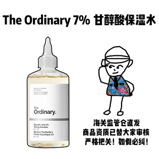 【保税】The Ordinary 7%甘醇酸保湿水爽肤水果酸祛痘去角质240ml