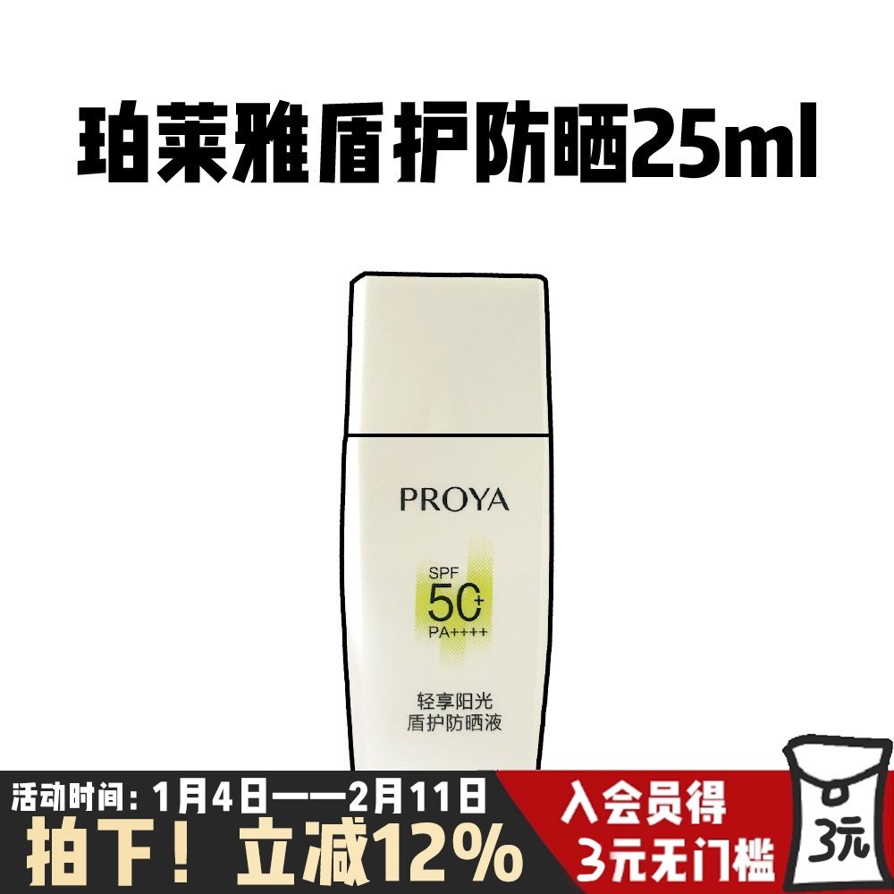 珀莱雅轻享阳光盾护防晒霜防紫外线SPF50+清爽空气感户外防水防汗