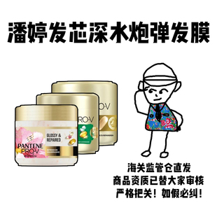 【保税】德版 潘婷发芯修复深水炮弹发膜PRO-V抗毛躁角蛋白300ml