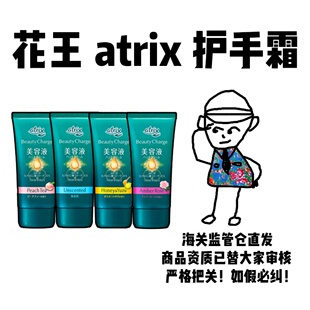 【保税】日本进口花王atrix护手霜蜜桃茶香保湿滋润i补水防干裂