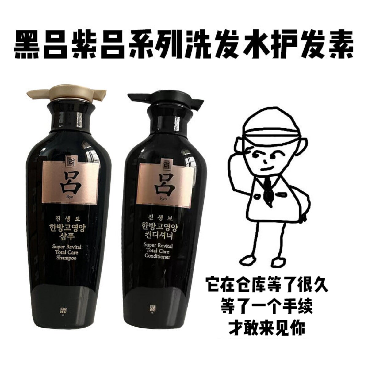 【保税】韩国RYO黑吕洗发水护发素防脱发固发生发洗护套装400ml
