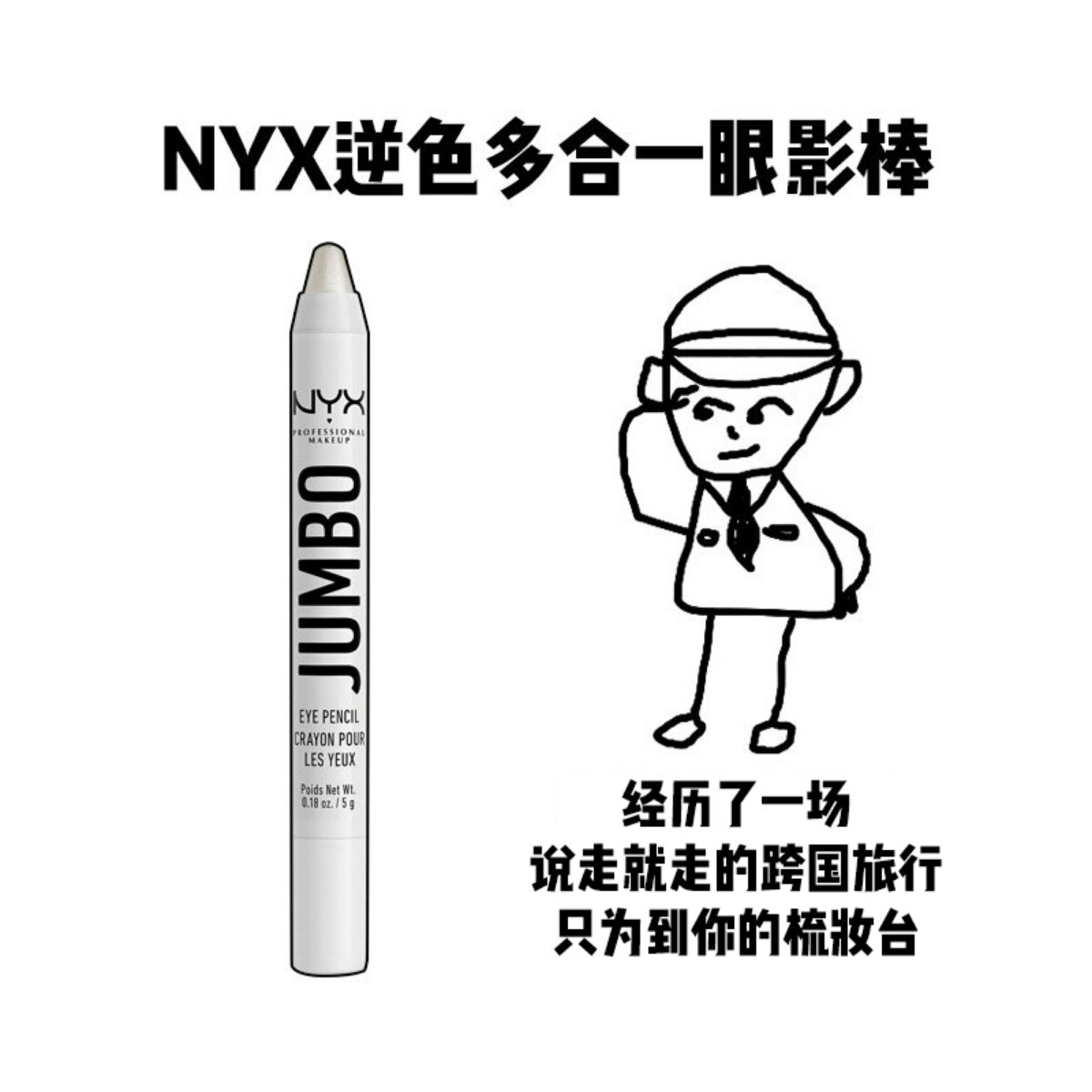 【保税】NYX眼影棒哑光高光卧蚕笔提亮多合一璀璨银608珠光白604