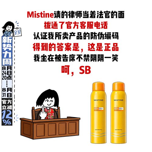 Mistine蜜丝婷小黄帽防晒喷雾面部全身通用户外清爽防水防紫外线