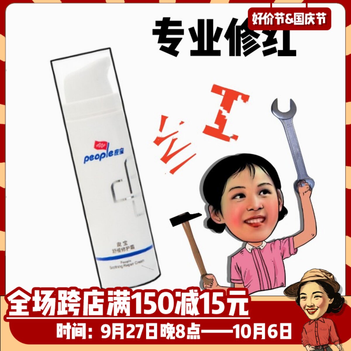 精准狙击油敏问题！皮宝舒缓修护霜15g退红皮肤屏障敏感修复面霜高性价比高么？