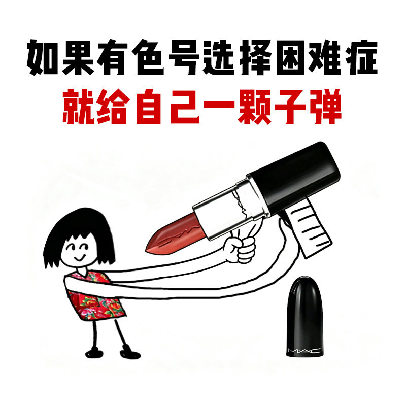 MAC魅可水漾唇膏子弹头口红549/544/543奶茶烤栗水光滋润显白正品