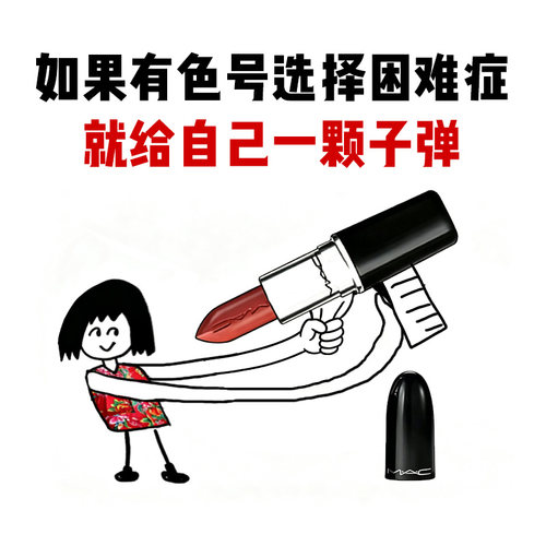 MAC魅可水漾唇膏子弹头口红549/544/543奶茶烤栗水光滋润显白正品